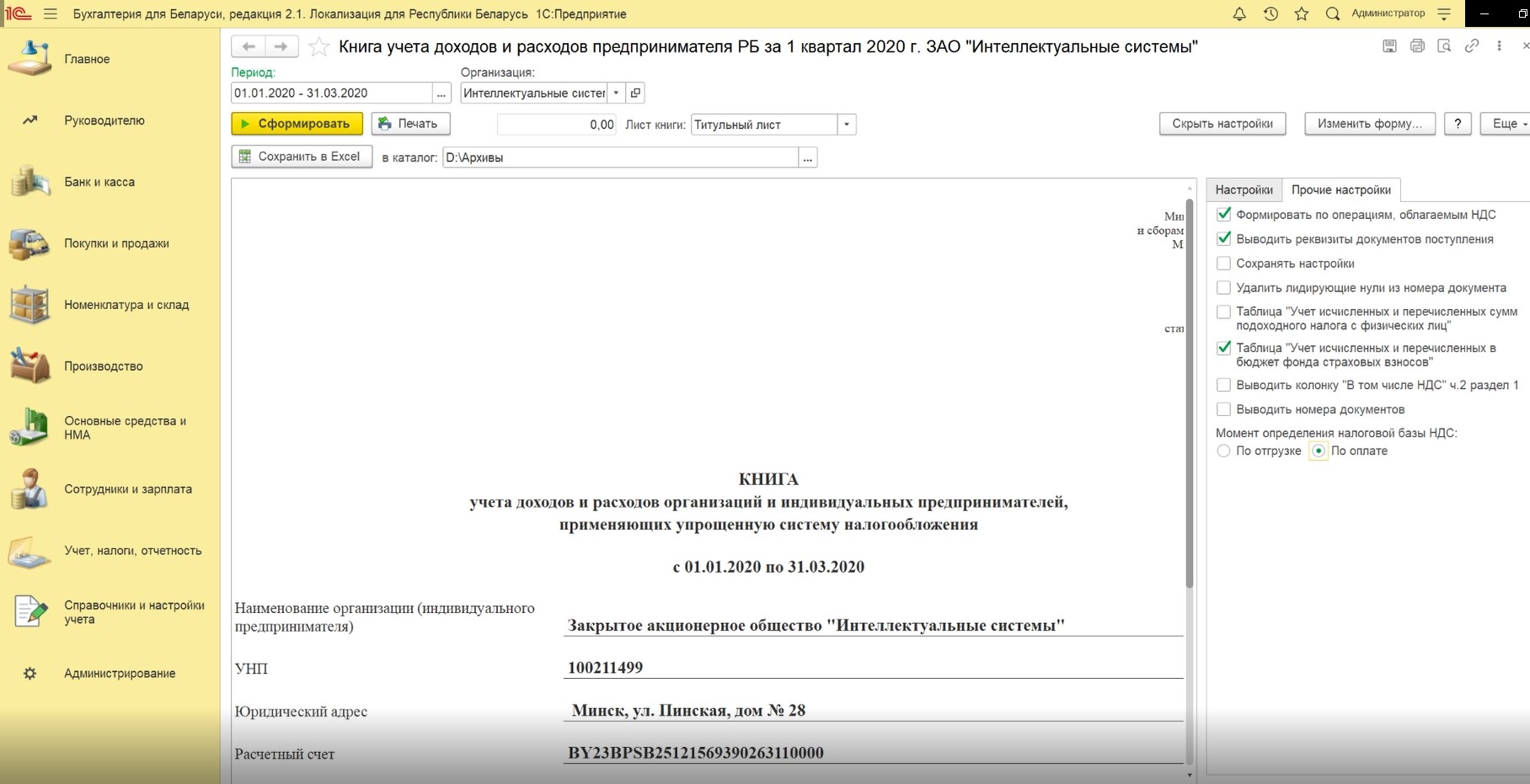 В кудир не попадают доходы 8.3. КУДИР тинькофф Бухгалтерия. КУДИР В тинькофф бизнес. Расходы предпринимателя в 1с 8.3 что это. Расходы предпринимателя в 1с 8.3 как проводить.