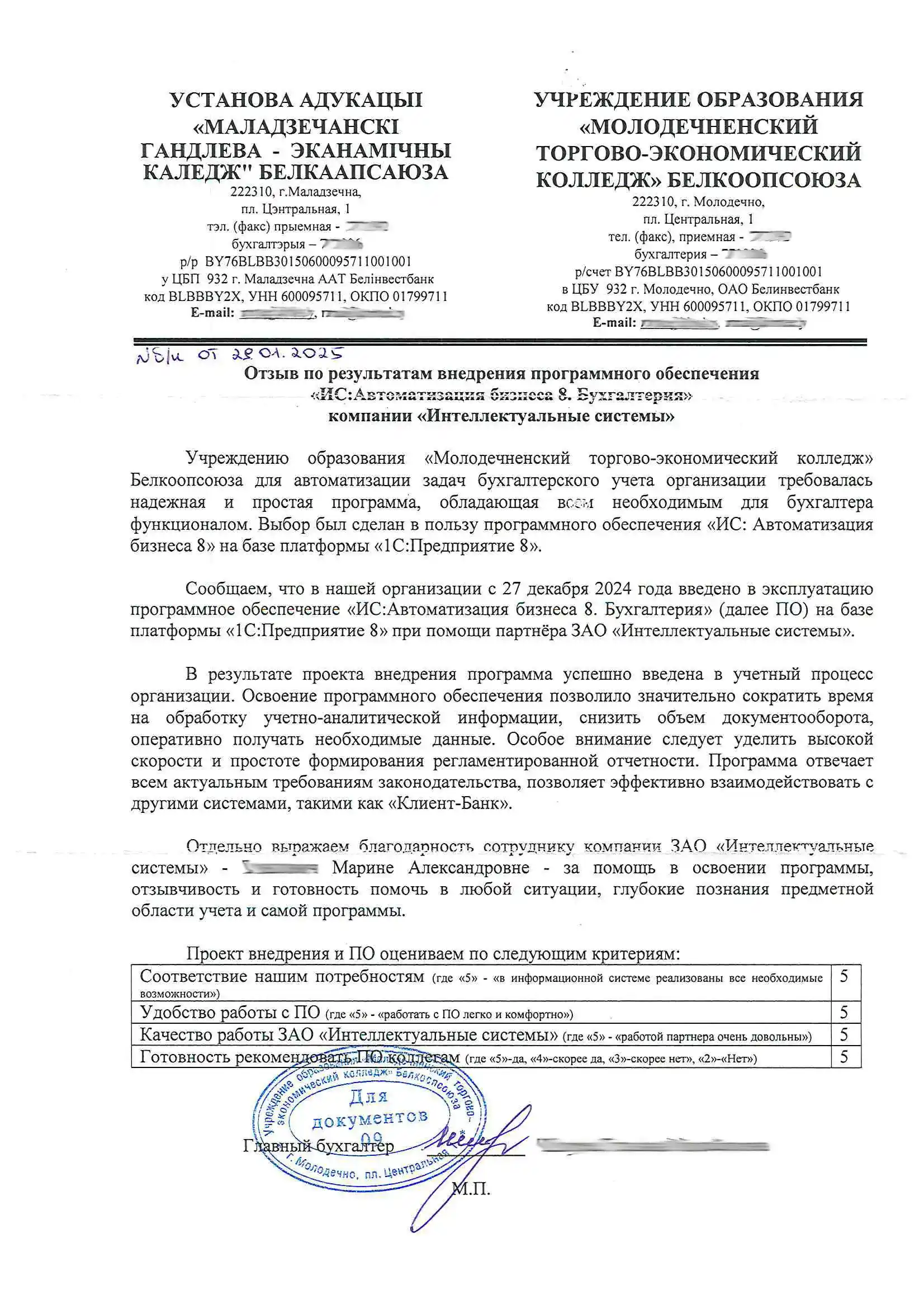 Отзыв Колледж