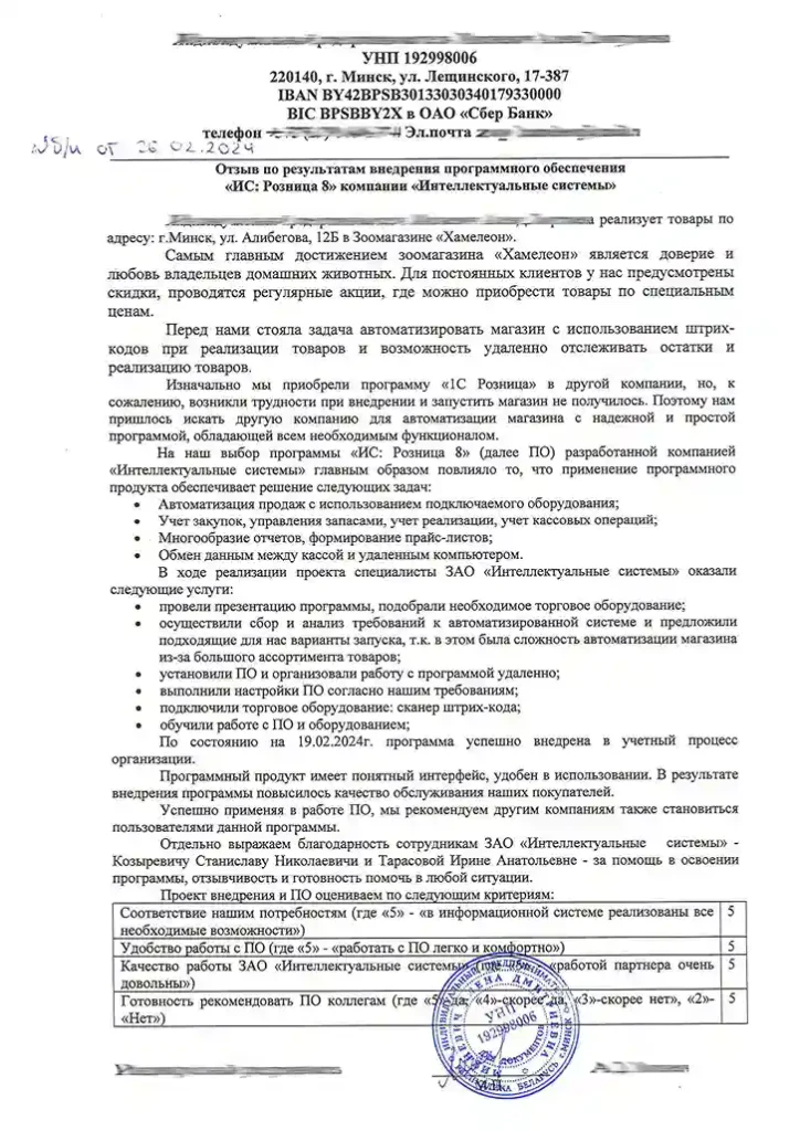 Отзыв Хамелеон