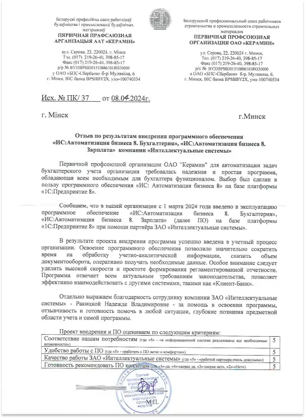 Отзыв Керамин