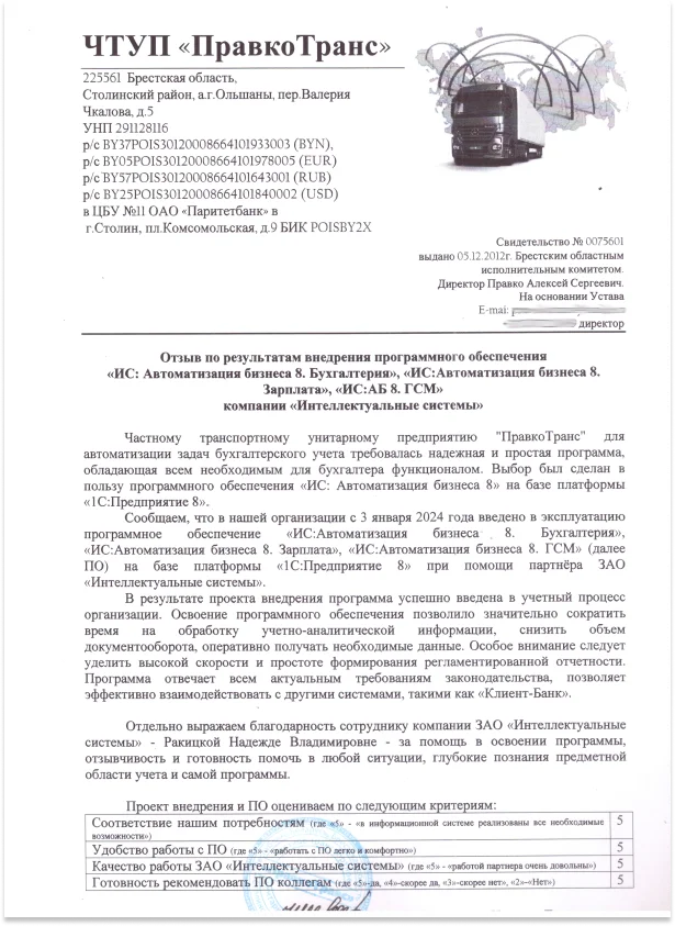 Отзыв ПравкоТранс