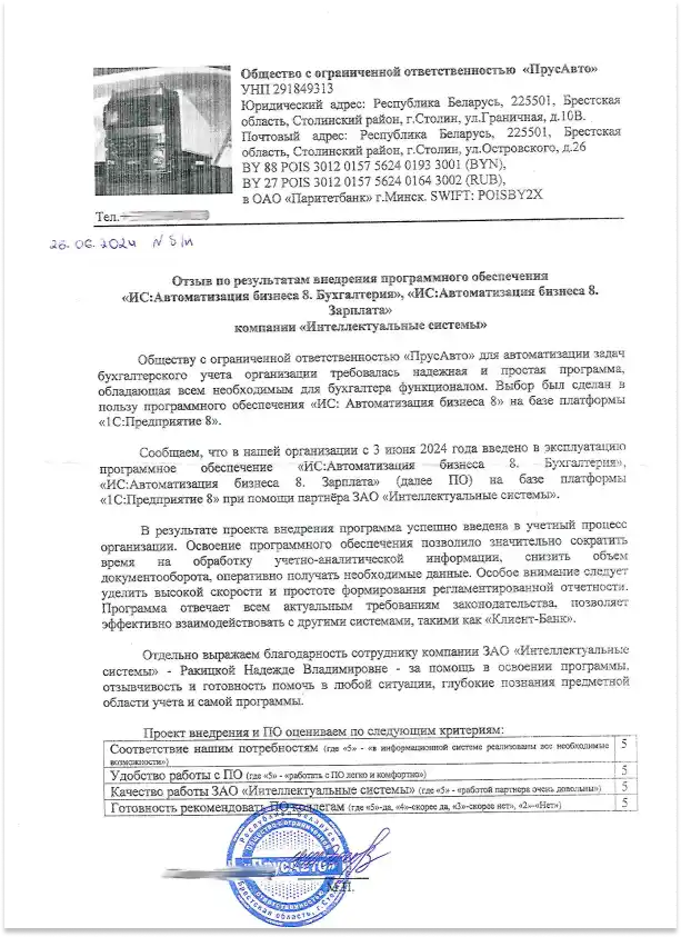 Отзыв Прусавто