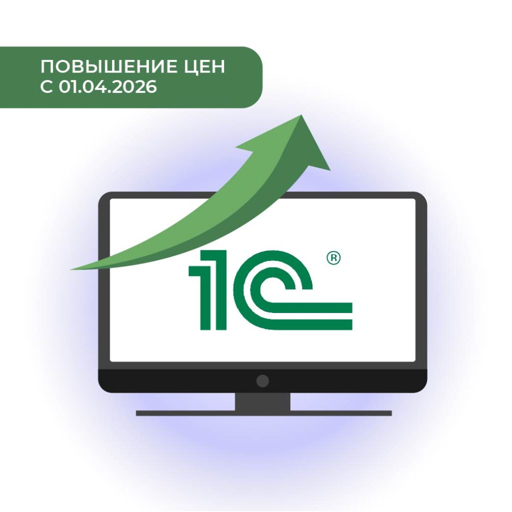 повышение цен