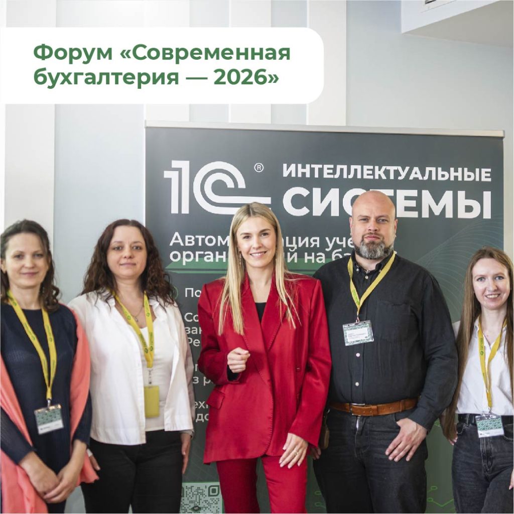 форум современная бухгалтерия