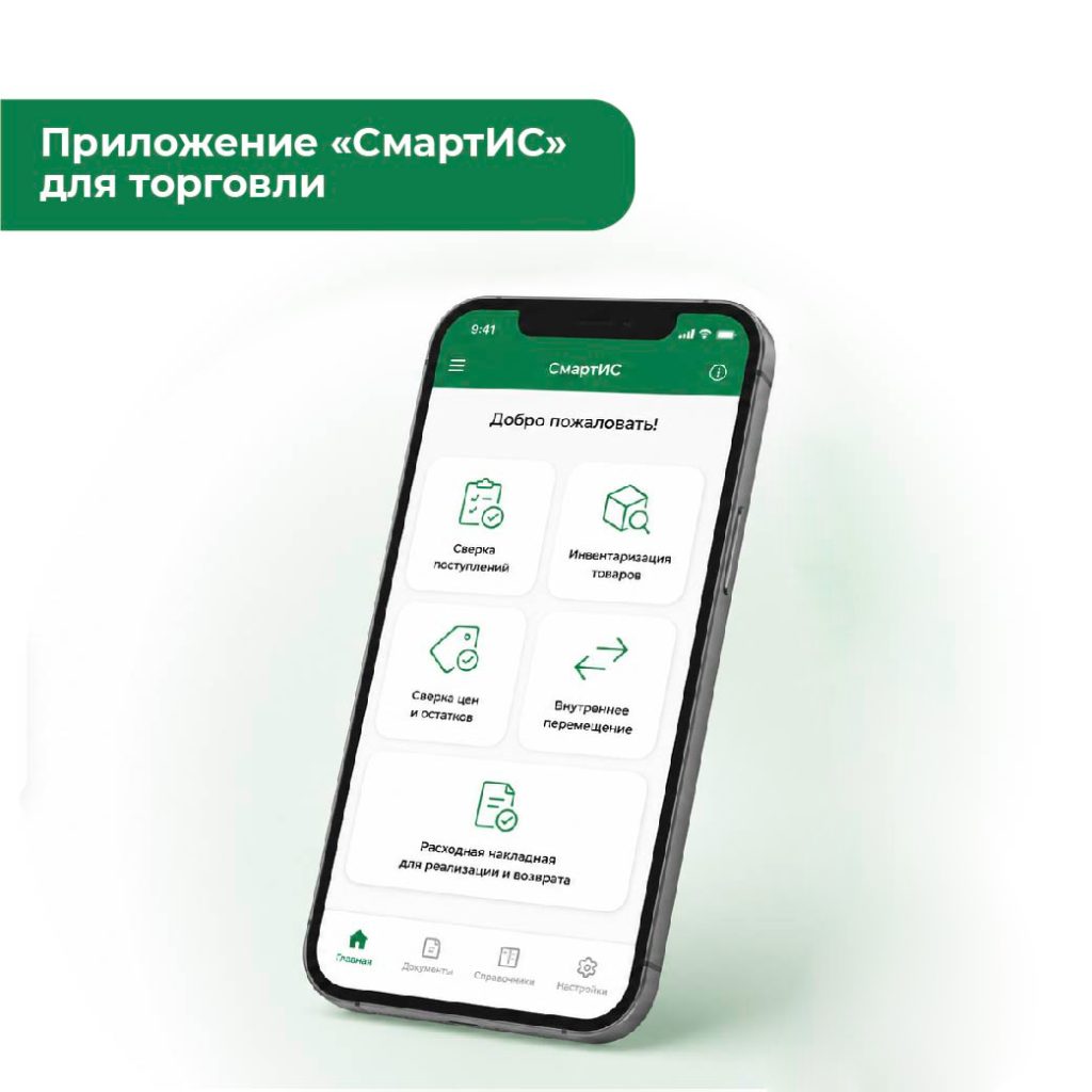 Приложение смартИС