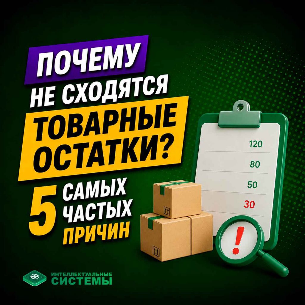 остатки товаров