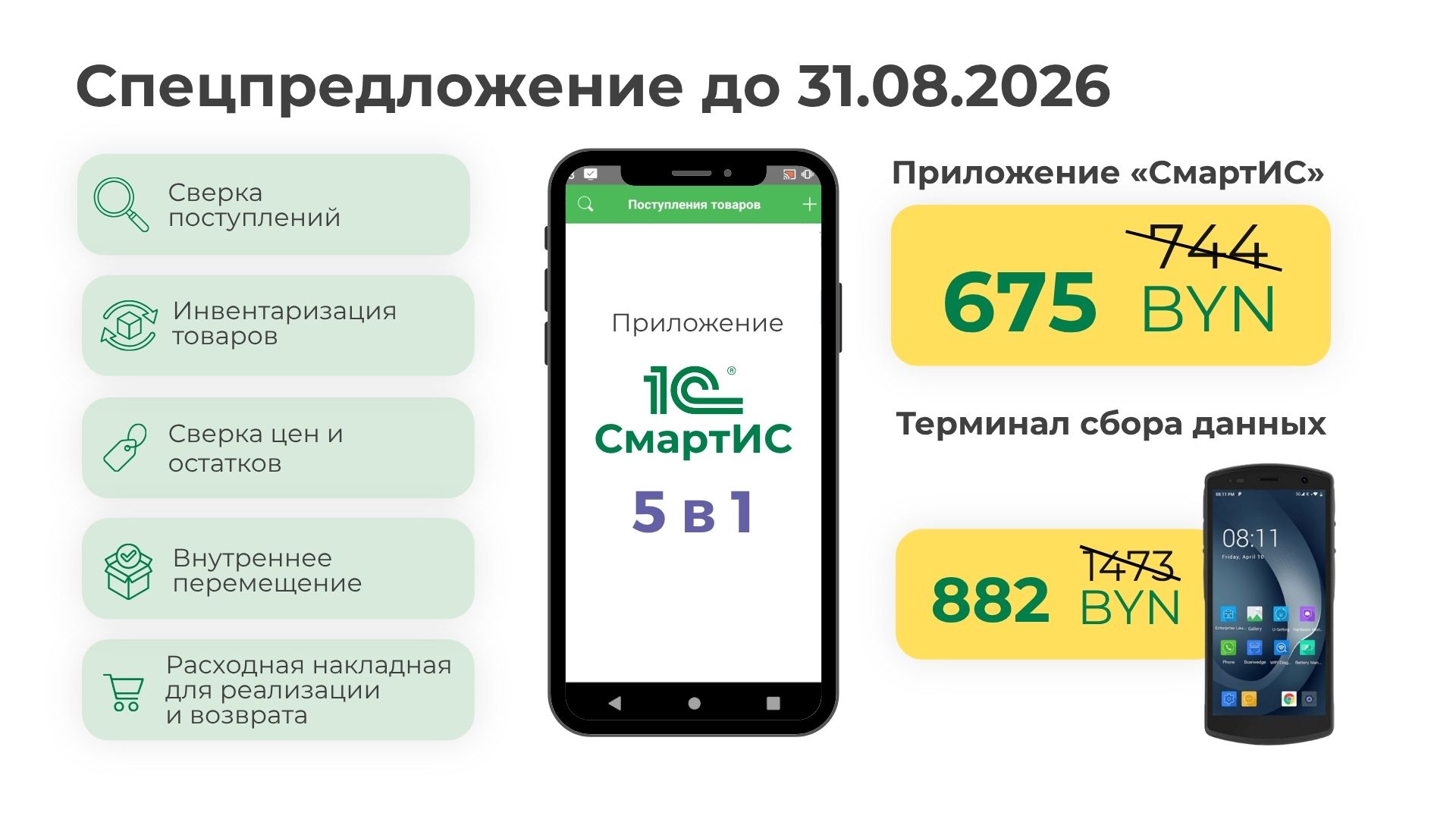 СмартИС